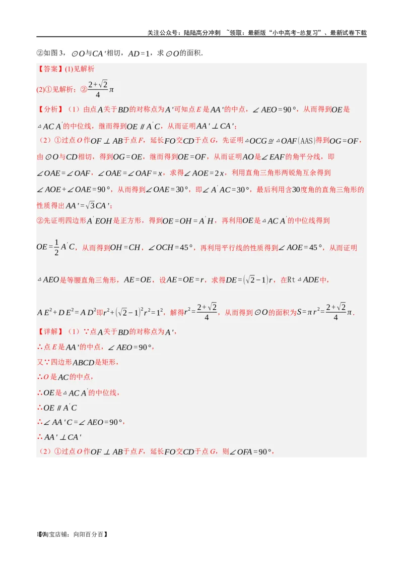 ❤重难点11四边形压轴综合（17种题型）（解析版）_02中考总复习（2026版更新中）_02-数学-中考总复习_2024年中考复习资料_一轮复习资料_重难点突破_解析版