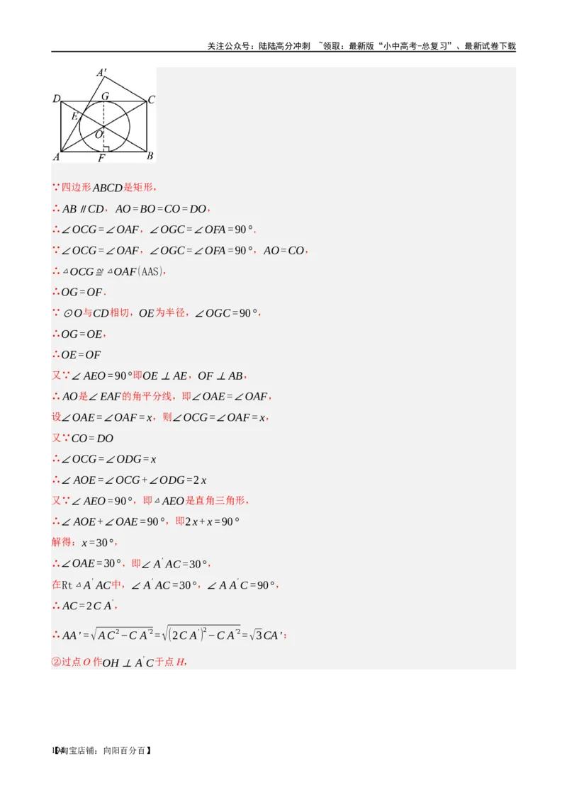 ❤重难点11四边形压轴综合（17种题型）（解析版）_02中考总复习（2026版更新中）_02-数学-中考总复习_2024年中考复习资料_一轮复习资料_重难点突破_解析版