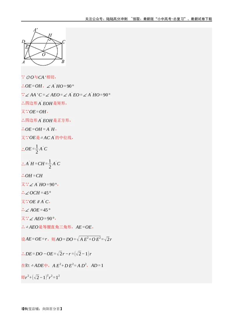 ❤重难点11四边形压轴综合（17种题型）（解析版）_02中考总复习（2026版更新中）_02-数学-中考总复习_2024年中考复习资料_一轮复习资料_重难点突破_解析版