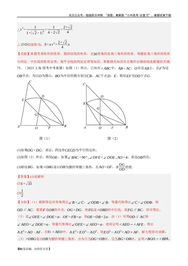❤重难点11四边形压轴综合（17种题型）（解析版）_02中考总复习（2026版更新中）_02-数学-中考总复习_2024年中考复习资料_一轮复习资料_重难点突破_解析版