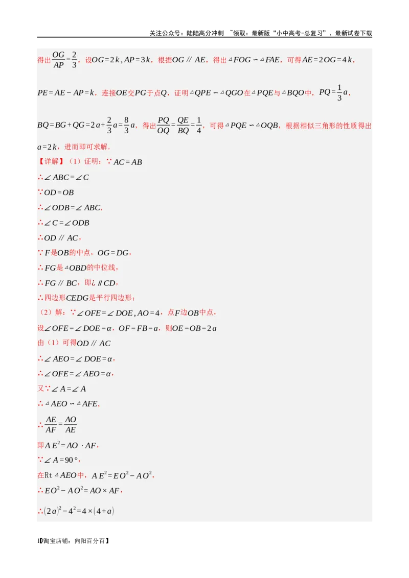 ❤重难点11四边形压轴综合（17种题型）（解析版）_02中考总复习（2026版更新中）_02-数学-中考总复习_2024年中考复习资料_一轮复习资料_重难点突破_解析版