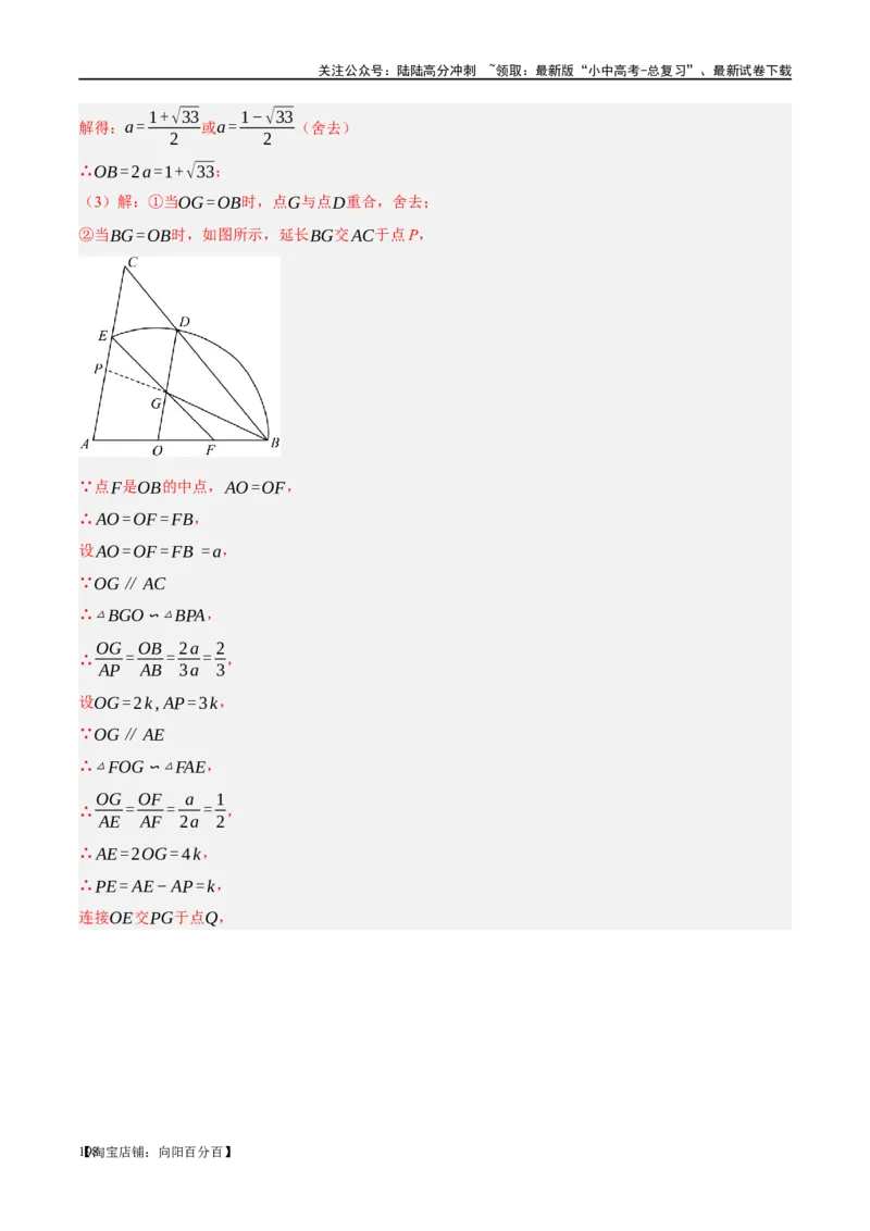 ❤重难点11四边形压轴综合（17种题型）（解析版）_02中考总复习（2026版更新中）_02-数学-中考总复习_2024年中考复习资料_一轮复习资料_重难点突破_解析版