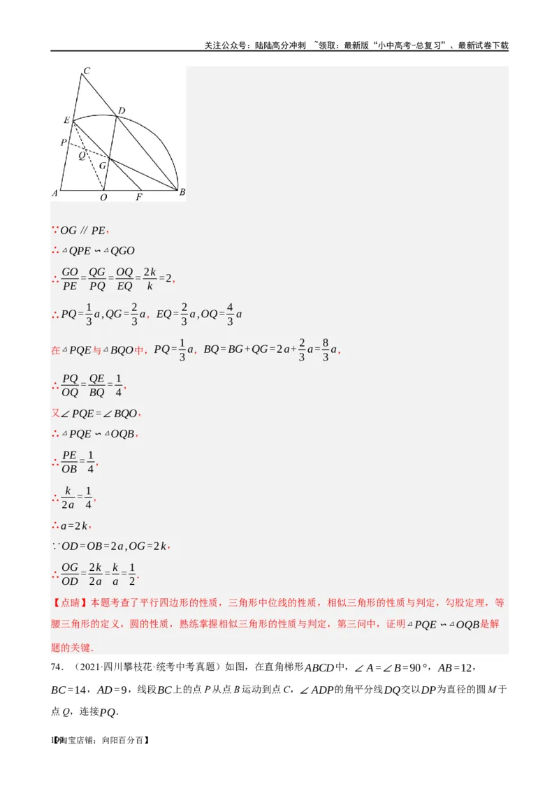 ❤重难点11四边形压轴综合（17种题型）（解析版）_02中考总复习（2026版更新中）_02-数学-中考总复习_2024年中考复习资料_一轮复习资料_重难点突破_解析版