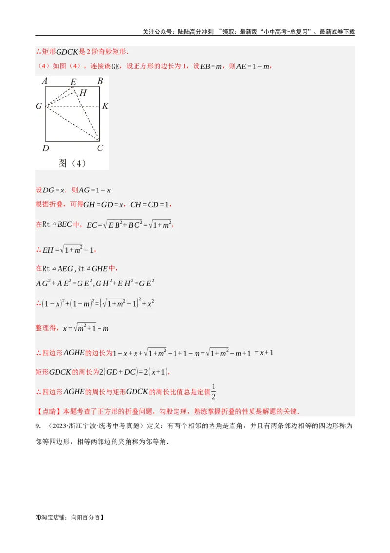 ❤重难点11四边形压轴综合（17种题型）（解析版）_02中考总复习（2026版更新中）_02-数学-中考总复习_2024年中考复习资料_一轮复习资料_重难点突破_解析版