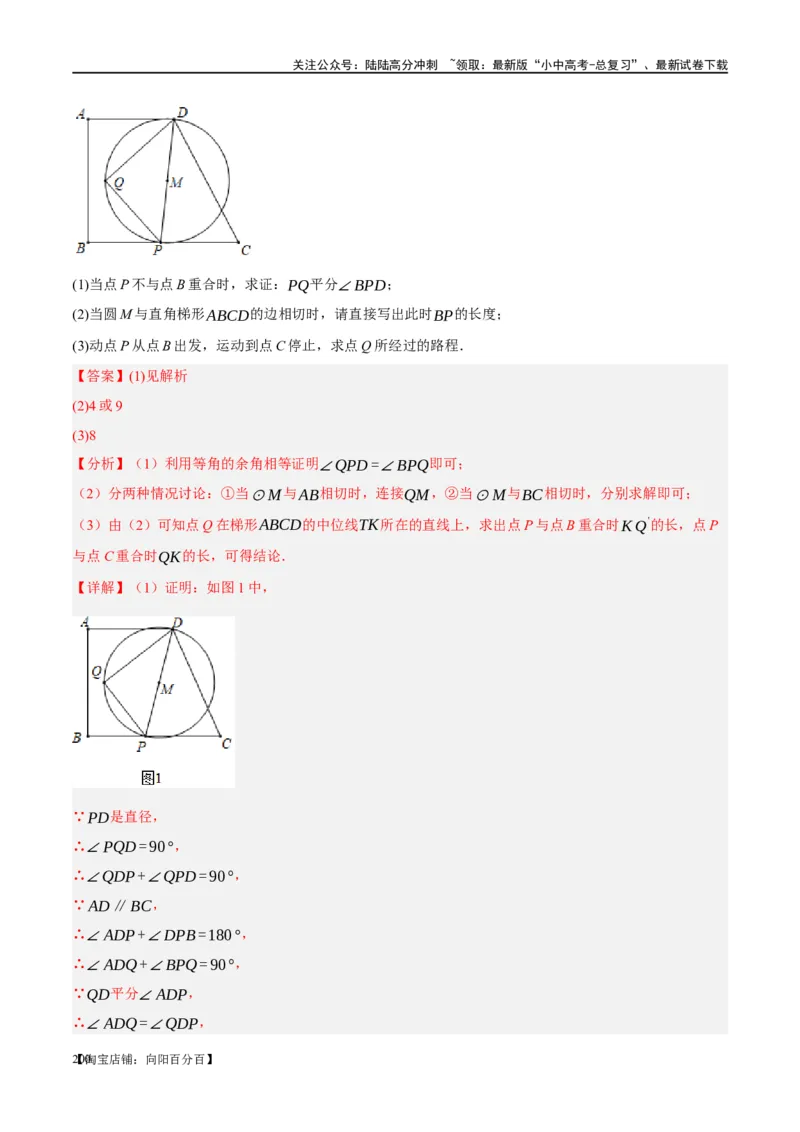 ❤重难点11四边形压轴综合（17种题型）（解析版）_02中考总复习（2026版更新中）_02-数学-中考总复习_2024年中考复习资料_一轮复习资料_重难点突破_解析版