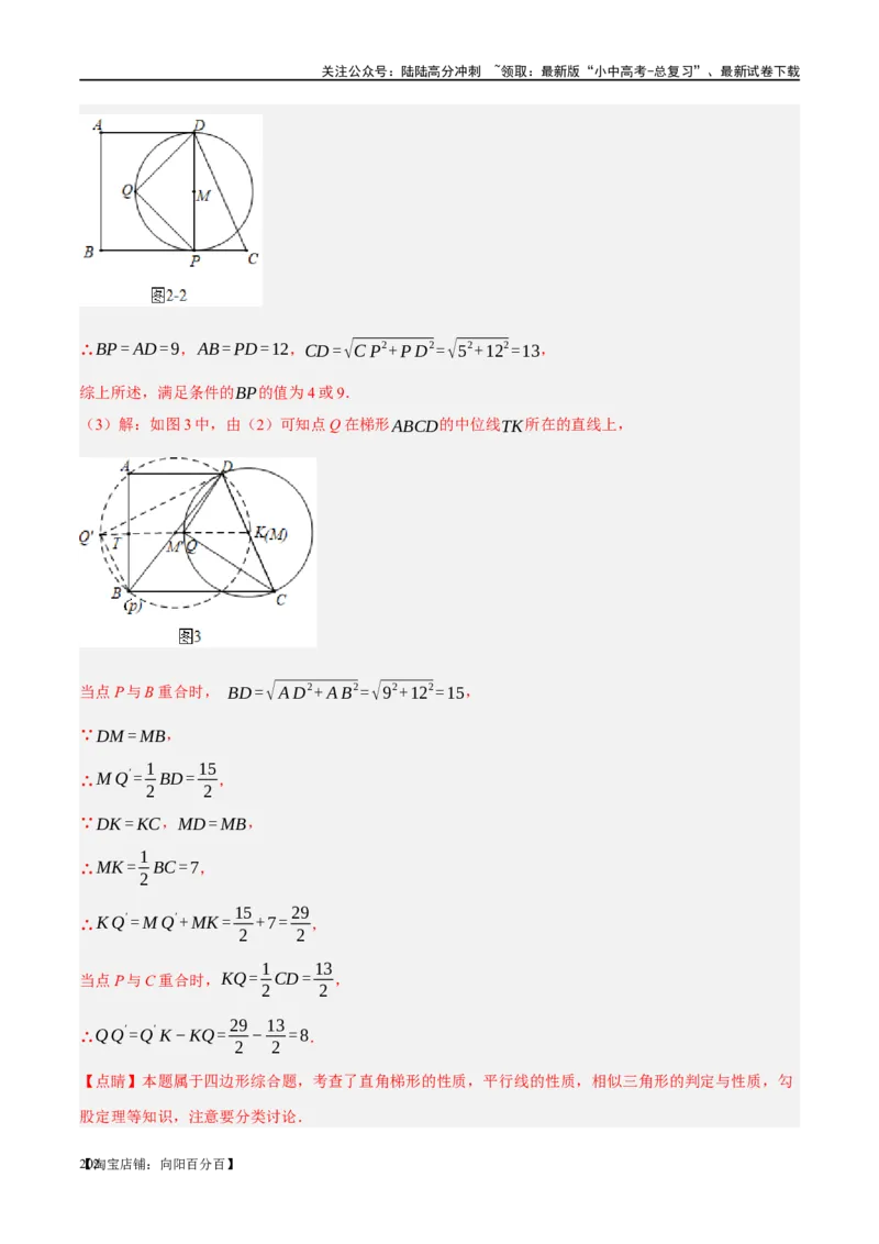 ❤重难点11四边形压轴综合（17种题型）（解析版）_02中考总复习（2026版更新中）_02-数学-中考总复习_2024年中考复习资料_一轮复习资料_重难点突破_解析版