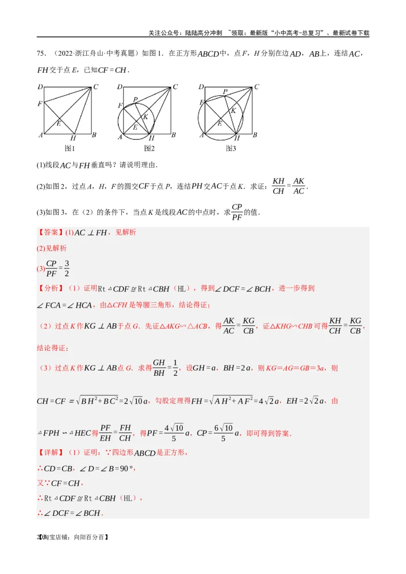 ❤重难点11四边形压轴综合（17种题型）（解析版）_02中考总复习（2026版更新中）_02-数学-中考总复习_2024年中考复习资料_一轮复习资料_重难点突破_解析版
