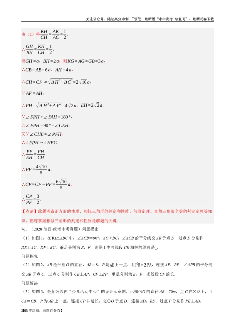 ❤重难点11四边形压轴综合（17种题型）（解析版）_02中考总复习（2026版更新中）_02-数学-中考总复习_2024年中考复习资料_一轮复习资料_重难点突破_解析版