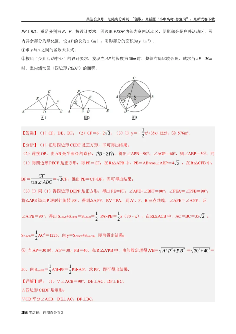 ❤重难点11四边形压轴综合（17种题型）（解析版）_02中考总复习（2026版更新中）_02-数学-中考总复习_2024年中考复习资料_一轮复习资料_重难点突破_解析版