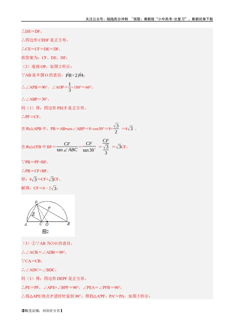 ❤重难点11四边形压轴综合（17种题型）（解析版）_02中考总复习（2026版更新中）_02-数学-中考总复习_2024年中考复习资料_一轮复习资料_重难点突破_解析版