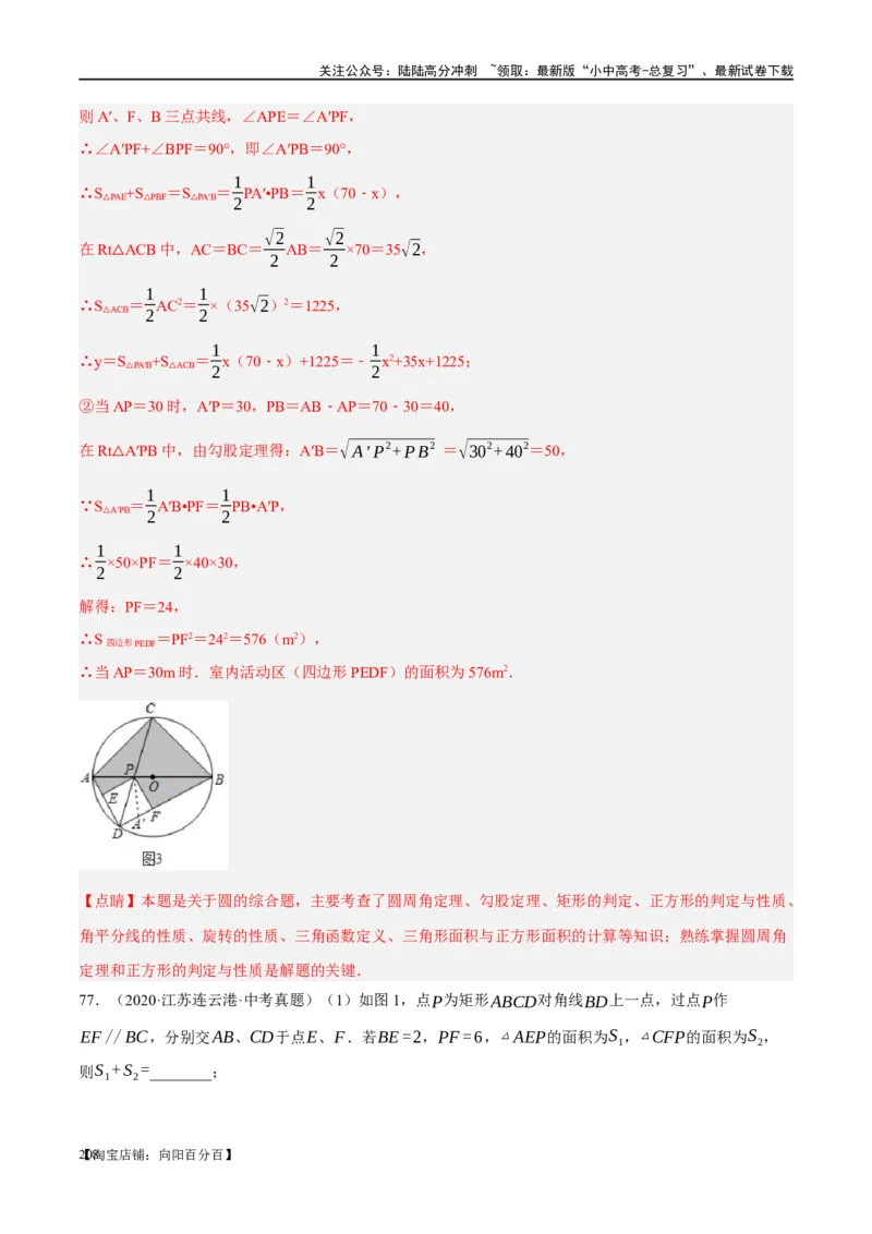 ❤重难点11四边形压轴综合（17种题型）（解析版）_02中考总复习（2026版更新中）_02-数学-中考总复习_2024年中考复习资料_一轮复习资料_重难点突破_解析版