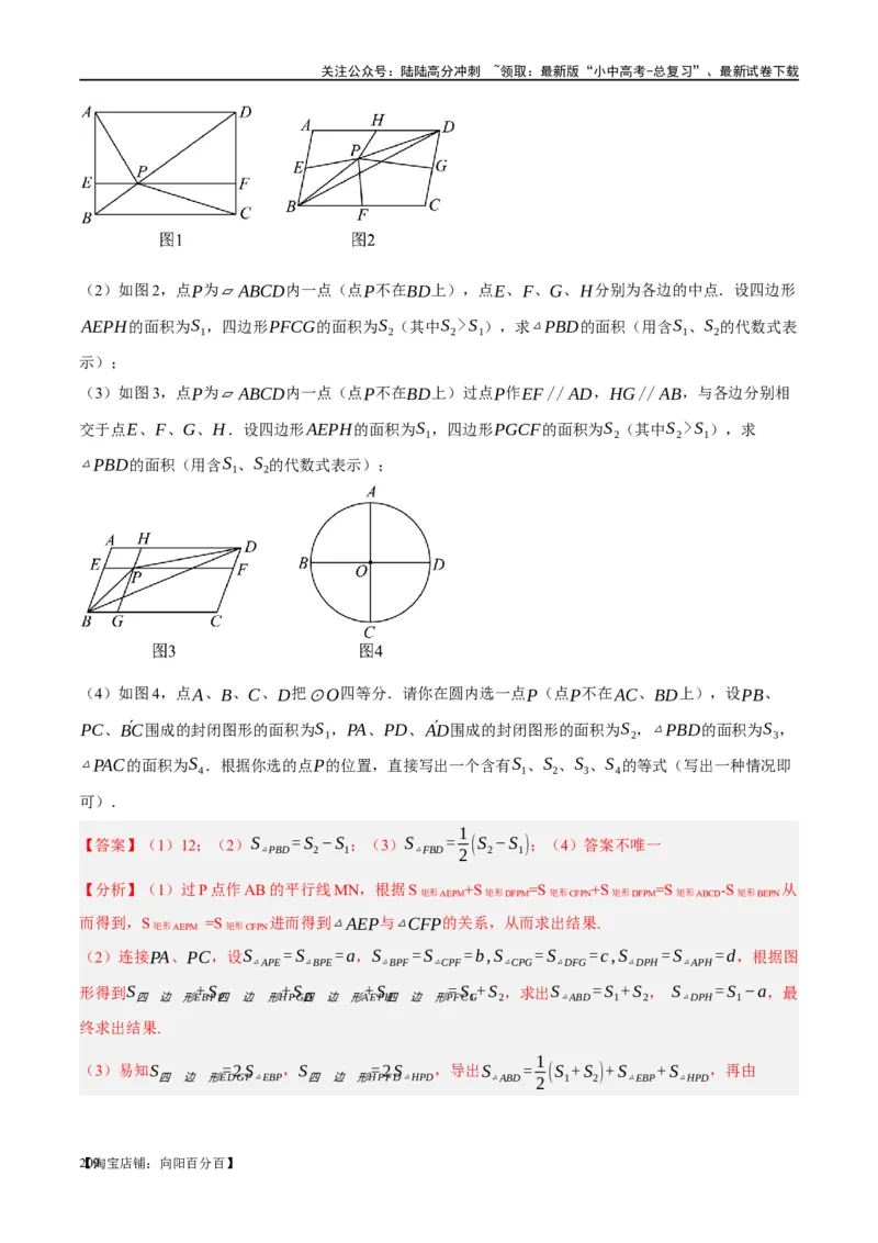 ❤重难点11四边形压轴综合（17种题型）（解析版）_02中考总复习（2026版更新中）_02-数学-中考总复习_2024年中考复习资料_一轮复习资料_重难点突破_解析版