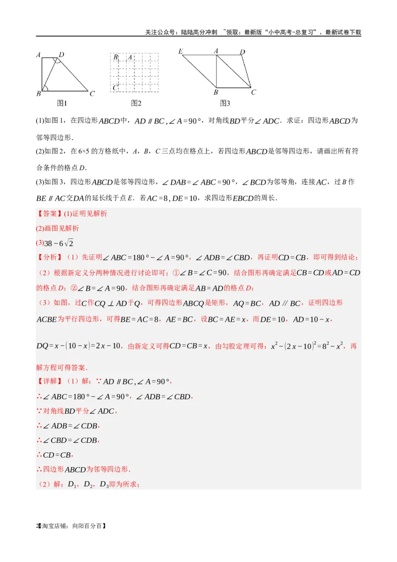 ❤重难点11四边形压轴综合（17种题型）（解析版）_02中考总复习（2026版更新中）_02-数学-中考总复习_2024年中考复习资料_一轮复习资料_重难点突破_解析版