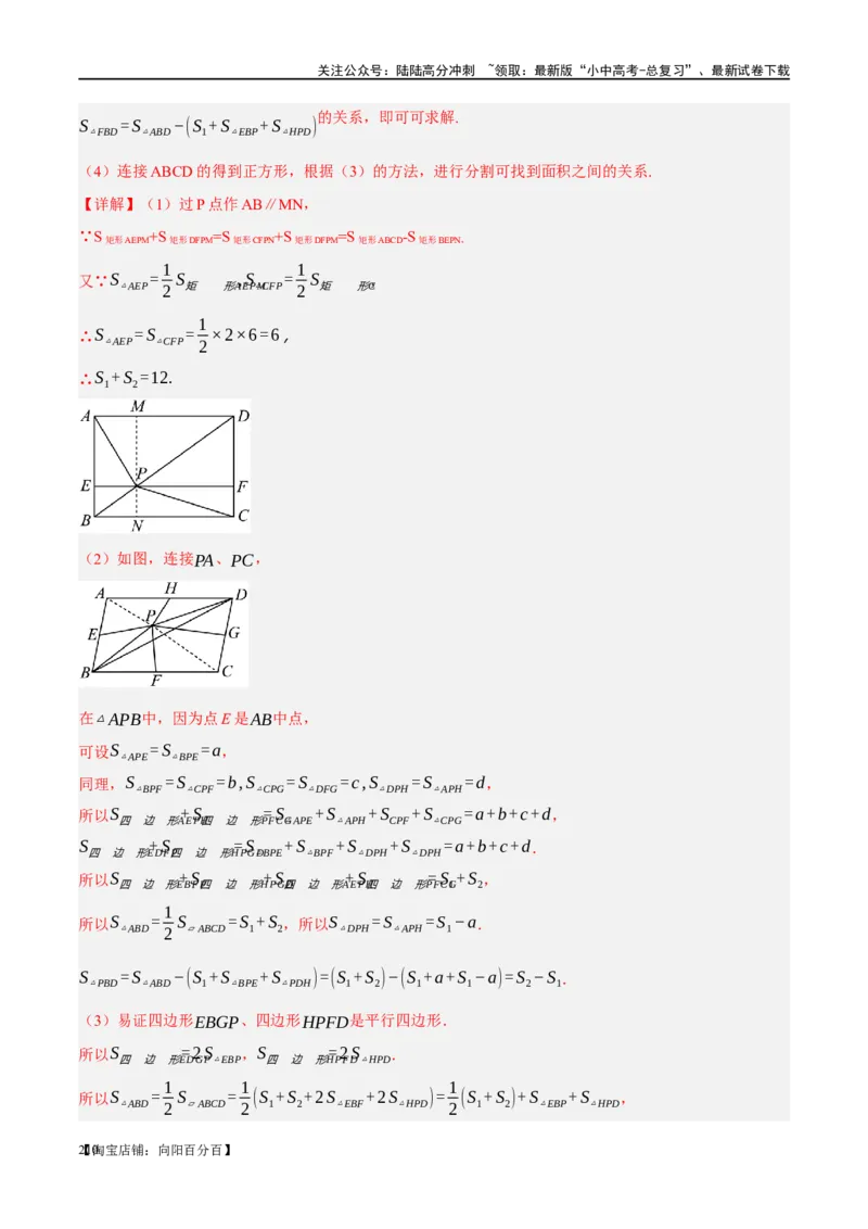 ❤重难点11四边形压轴综合（17种题型）（解析版）_02中考总复习（2026版更新中）_02-数学-中考总复习_2024年中考复习资料_一轮复习资料_重难点突破_解析版