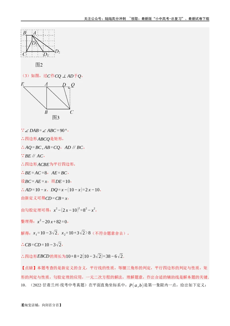 ❤重难点11四边形压轴综合（17种题型）（解析版）_02中考总复习（2026版更新中）_02-数学-中考总复习_2024年中考复习资料_一轮复习资料_重难点突破_解析版