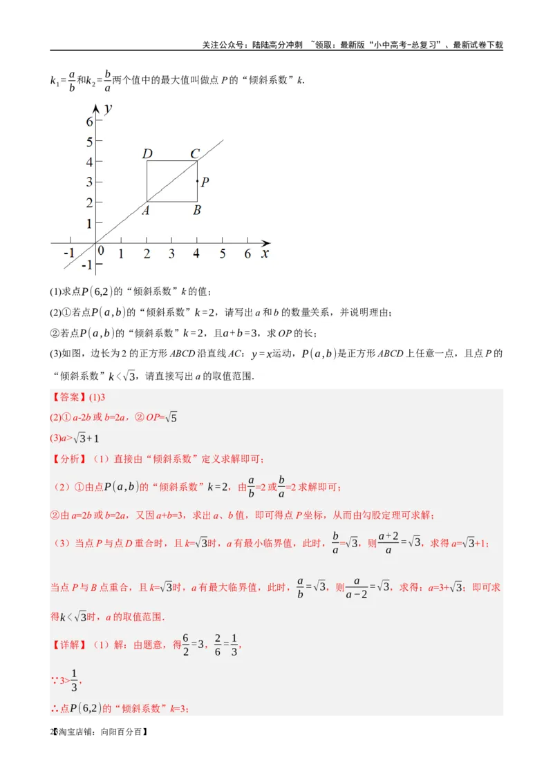 ❤重难点11四边形压轴综合（17种题型）（解析版）_02中考总复习（2026版更新中）_02-数学-中考总复习_2024年中考复习资料_一轮复习资料_重难点突破_解析版