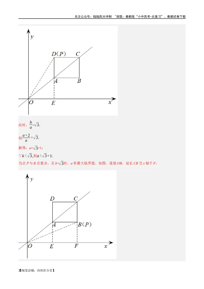 ❤重难点11四边形压轴综合（17种题型）（解析版）_02中考总复习（2026版更新中）_02-数学-中考总复习_2024年中考复习资料_一轮复习资料_重难点突破_解析版