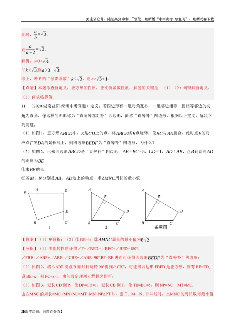 ❤重难点11四边形压轴综合（17种题型）（解析版）_02中考总复习（2026版更新中）_02-数学-中考总复习_2024年中考复习资料_一轮复习资料_重难点突破_解析版