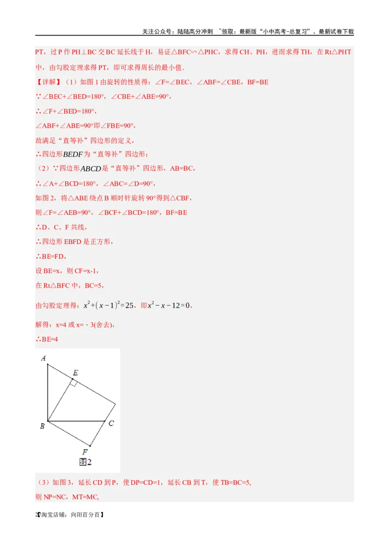 ❤重难点11四边形压轴综合（17种题型）（解析版）_02中考总复习（2026版更新中）_02-数学-中考总复习_2024年中考复习资料_一轮复习资料_重难点突破_解析版