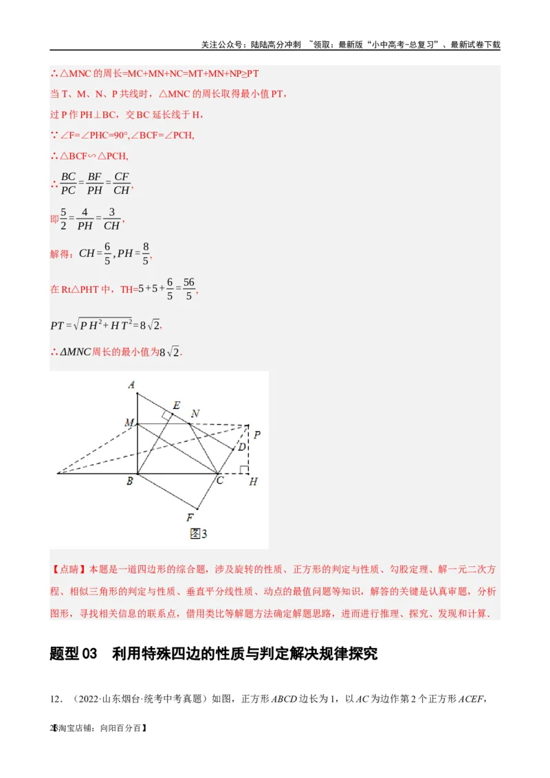 ❤重难点11四边形压轴综合（17种题型）（解析版）_02中考总复习（2026版更新中）_02-数学-中考总复习_2024年中考复习资料_一轮复习资料_重难点突破_解析版