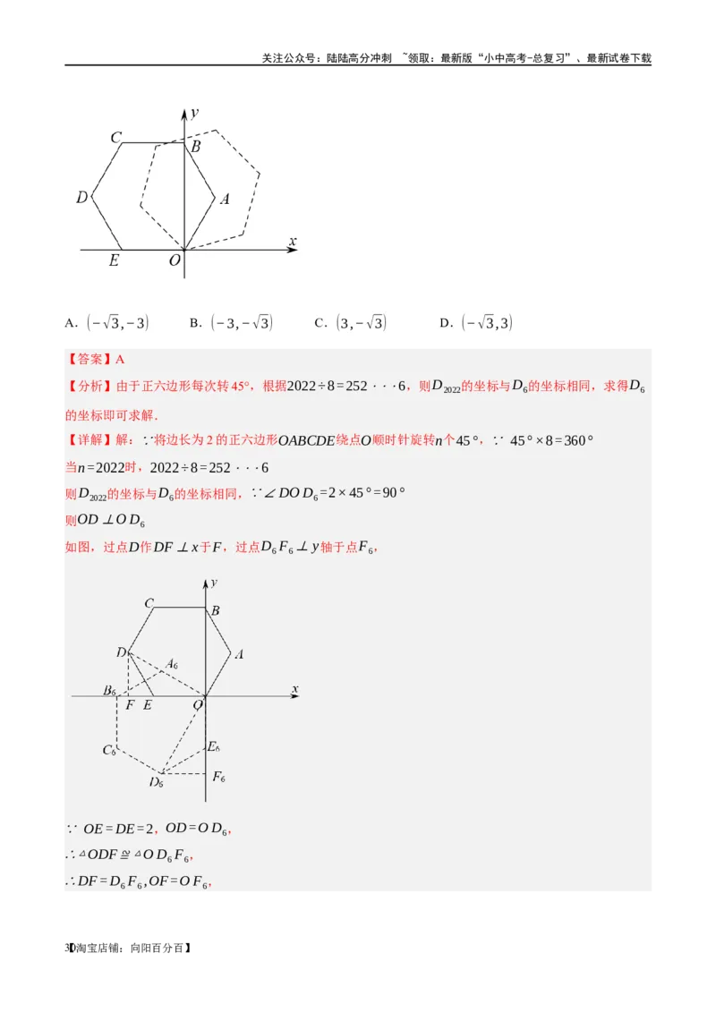 ❤重难点11四边形压轴综合（17种题型）（解析版）_02中考总复习（2026版更新中）_02-数学-中考总复习_2024年中考复习资料_一轮复习资料_重难点突破_解析版