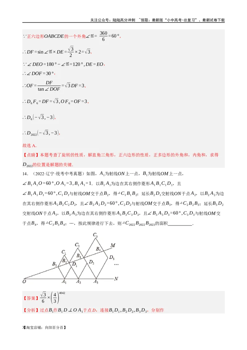 ❤重难点11四边形压轴综合（17种题型）（解析版）_02中考总复习（2026版更新中）_02-数学-中考总复习_2024年中考复习资料_一轮复习资料_重难点突破_解析版
