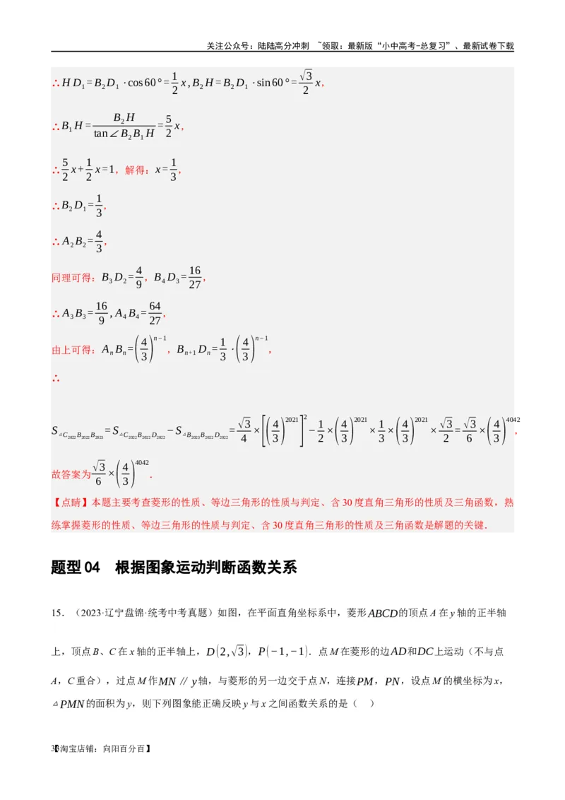 ❤重难点11四边形压轴综合（17种题型）（解析版）_02中考总复习（2026版更新中）_02-数学-中考总复习_2024年中考复习资料_一轮复习资料_重难点突破_解析版