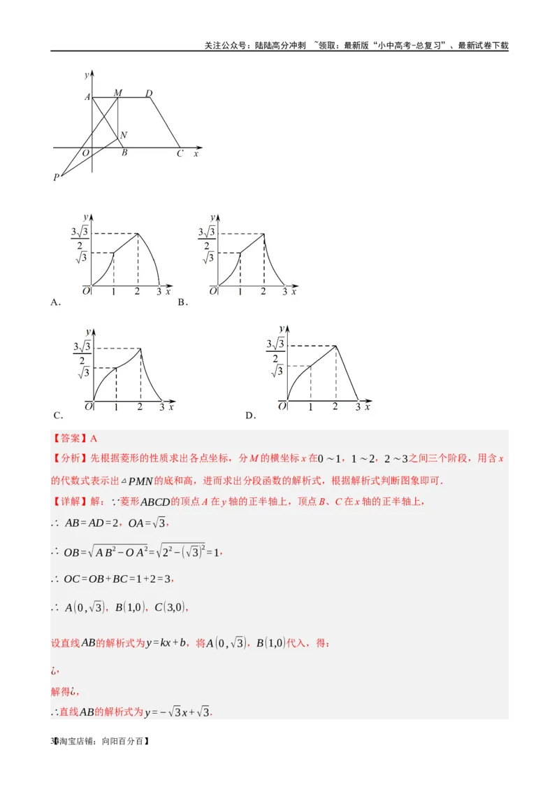 ❤重难点11四边形压轴综合（17种题型）（解析版）_02中考总复习（2026版更新中）_02-数学-中考总复习_2024年中考复习资料_一轮复习资料_重难点突破_解析版