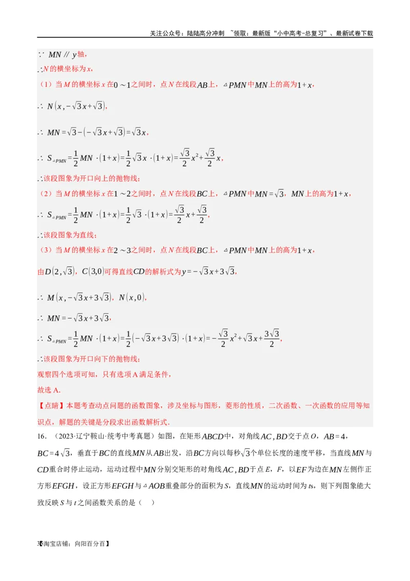 ❤重难点11四边形压轴综合（17种题型）（解析版）_02中考总复习（2026版更新中）_02-数学-中考总复习_2024年中考复习资料_一轮复习资料_重难点突破_解析版