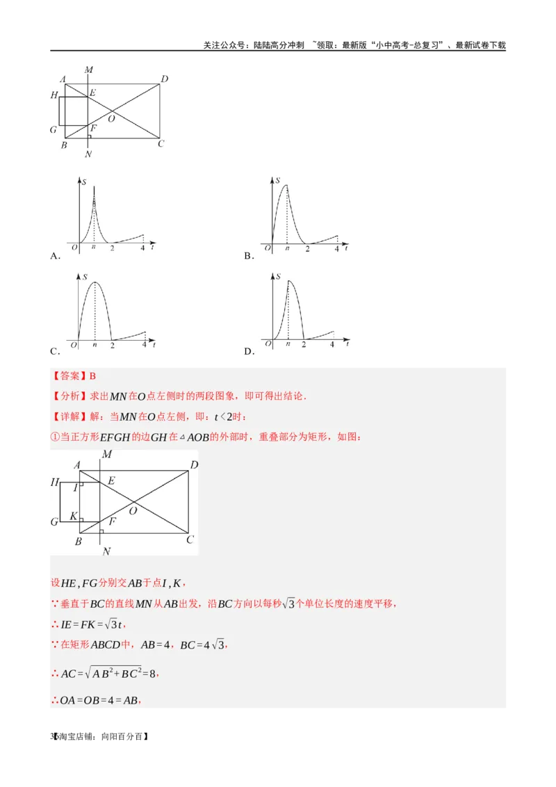 ❤重难点11四边形压轴综合（17种题型）（解析版）_02中考总复习（2026版更新中）_02-数学-中考总复习_2024年中考复习资料_一轮复习资料_重难点突破_解析版