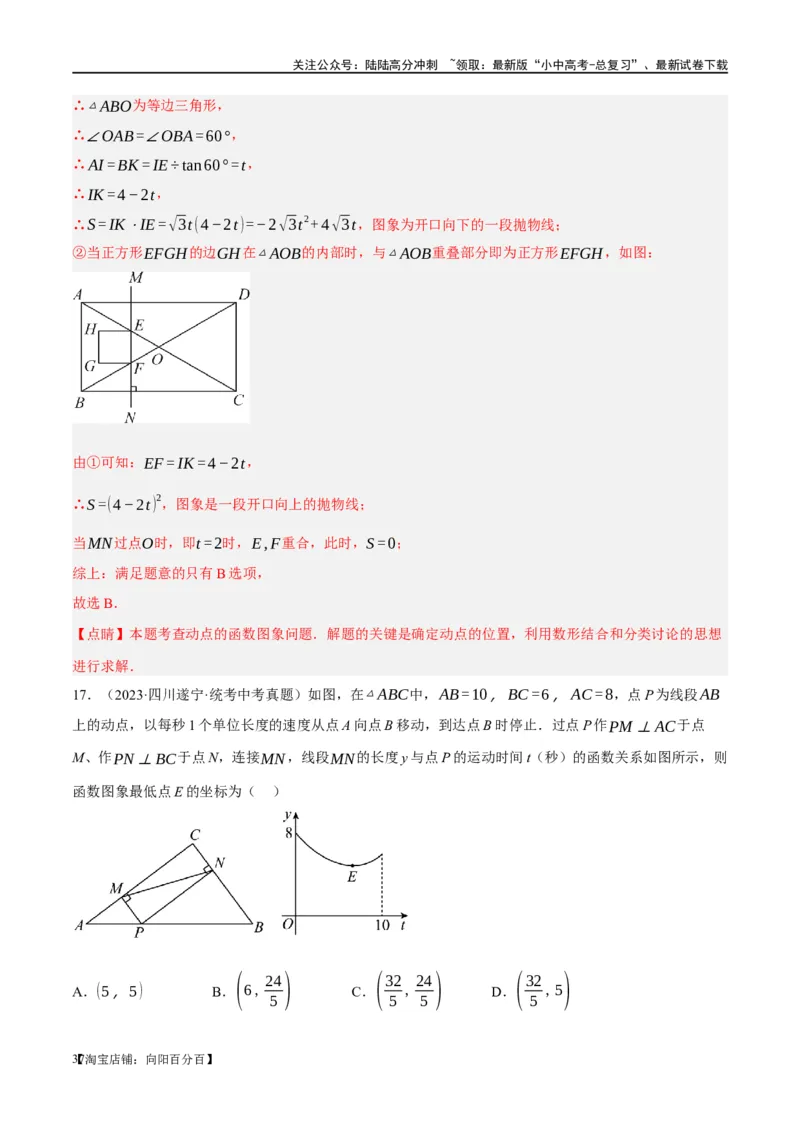 ❤重难点11四边形压轴综合（17种题型）（解析版）_02中考总复习（2026版更新中）_02-数学-中考总复习_2024年中考复习资料_一轮复习资料_重难点突破_解析版