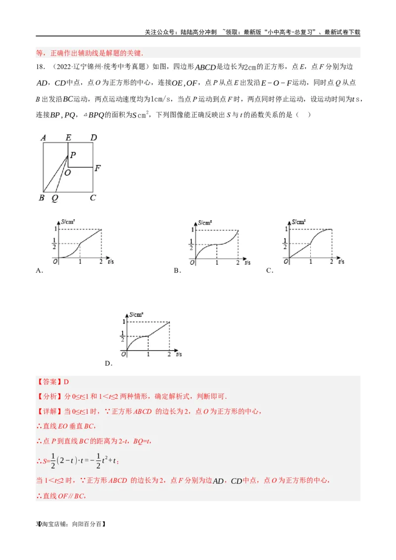 ❤重难点11四边形压轴综合（17种题型）（解析版）_02中考总复习（2026版更新中）_02-数学-中考总复习_2024年中考复习资料_一轮复习资料_重难点突破_解析版