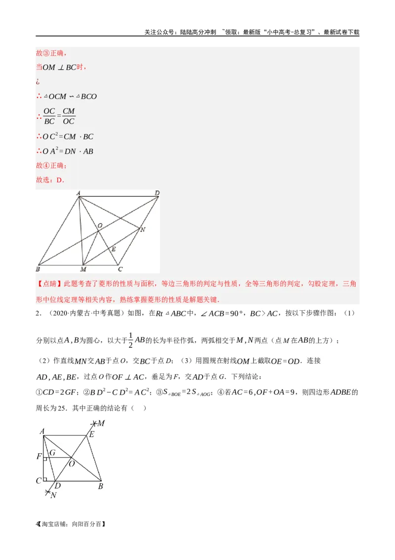 ❤重难点11四边形压轴综合（17种题型）（解析版）_02中考总复习（2026版更新中）_02-数学-中考总复习_2024年中考复习资料_一轮复习资料_重难点突破_解析版