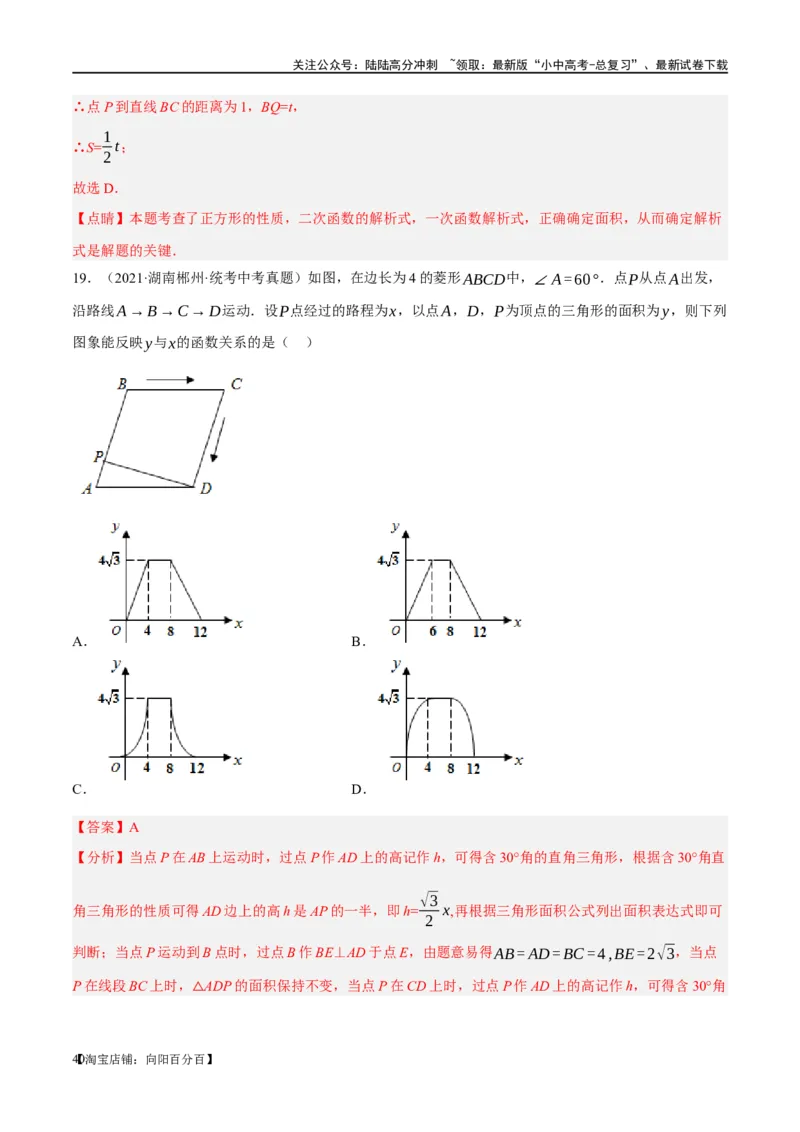 ❤重难点11四边形压轴综合（17种题型）（解析版）_02中考总复习（2026版更新中）_02-数学-中考总复习_2024年中考复习资料_一轮复习资料_重难点突破_解析版