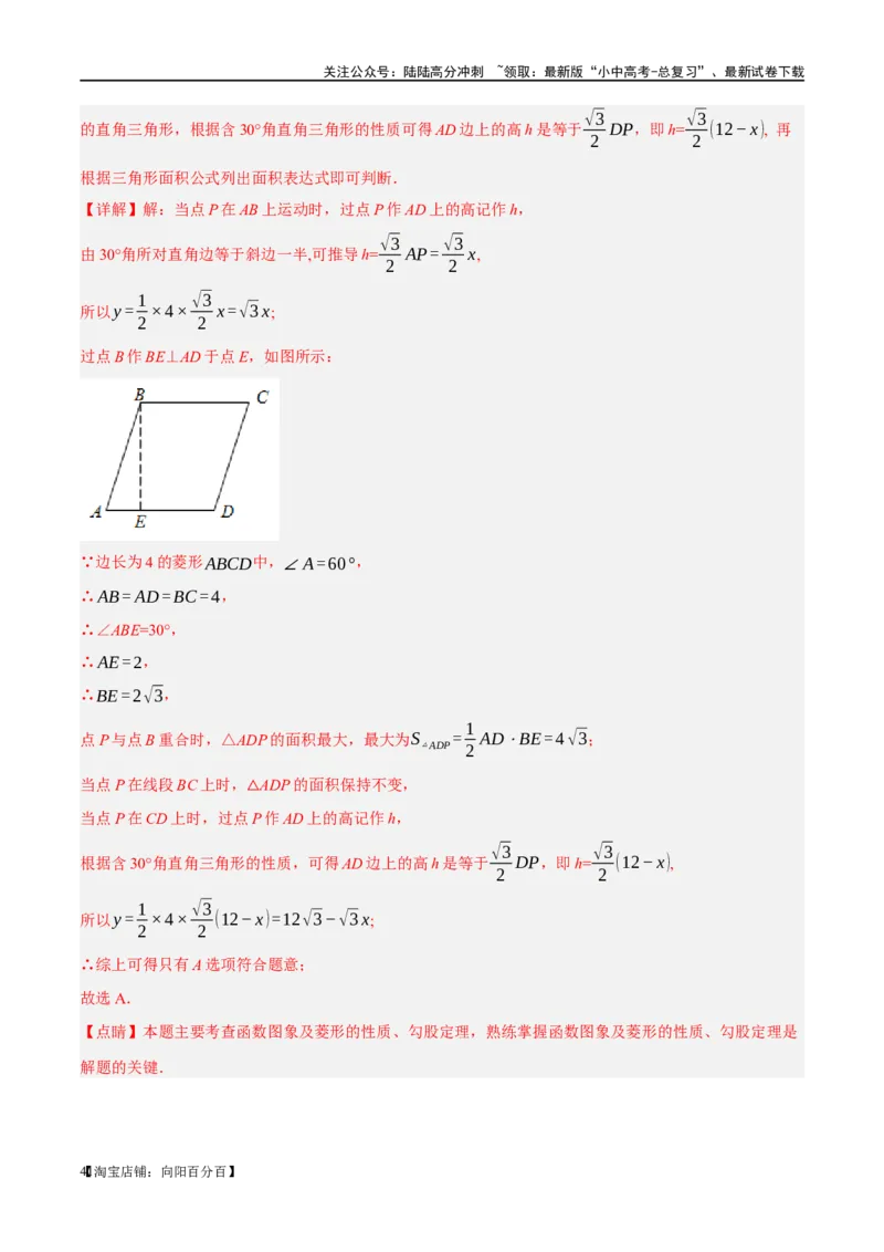 ❤重难点11四边形压轴综合（17种题型）（解析版）_02中考总复习（2026版更新中）_02-数学-中考总复习_2024年中考复习资料_一轮复习资料_重难点突破_解析版