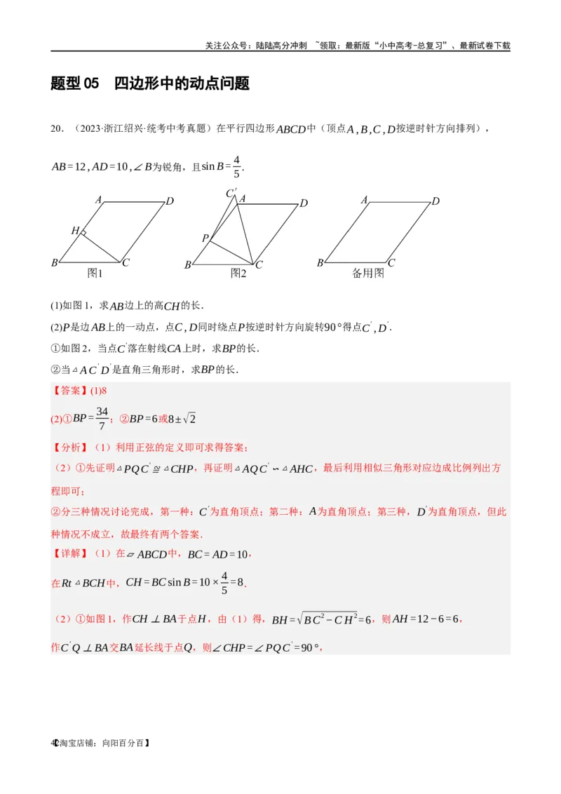 ❤重难点11四边形压轴综合（17种题型）（解析版）_02中考总复习（2026版更新中）_02-数学-中考总复习_2024年中考复习资料_一轮复习资料_重难点突破_解析版