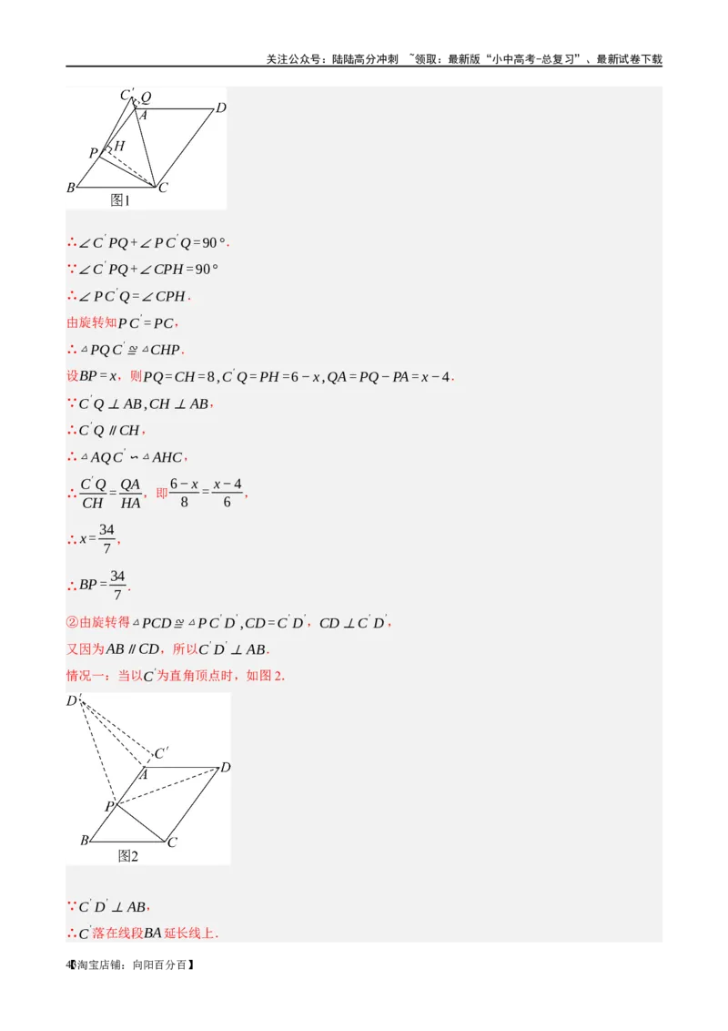 ❤重难点11四边形压轴综合（17种题型）（解析版）_02中考总复习（2026版更新中）_02-数学-中考总复习_2024年中考复习资料_一轮复习资料_重难点突破_解析版