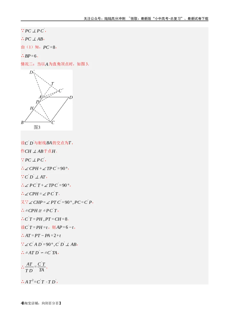 ❤重难点11四边形压轴综合（17种题型）（解析版）_02中考总复习（2026版更新中）_02-数学-中考总复习_2024年中考复习资料_一轮复习资料_重难点突破_解析版