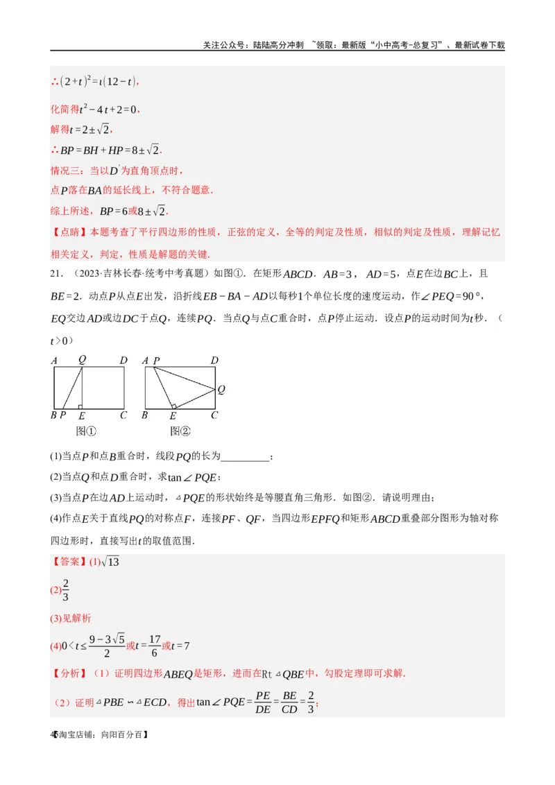 ❤重难点11四边形压轴综合（17种题型）（解析版）_02中考总复习（2026版更新中）_02-数学-中考总复习_2024年中考复习资料_一轮复习资料_重难点突破_解析版