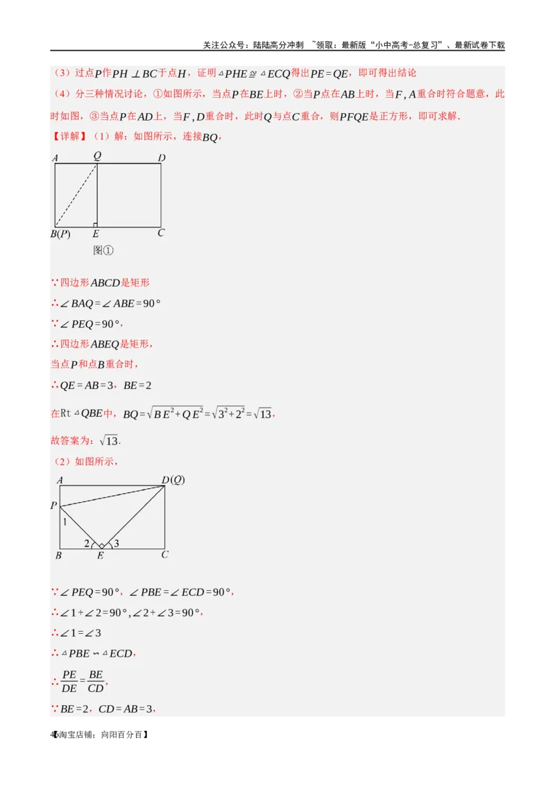 ❤重难点11四边形压轴综合（17种题型）（解析版）_02中考总复习（2026版更新中）_02-数学-中考总复习_2024年中考复习资料_一轮复习资料_重难点突破_解析版