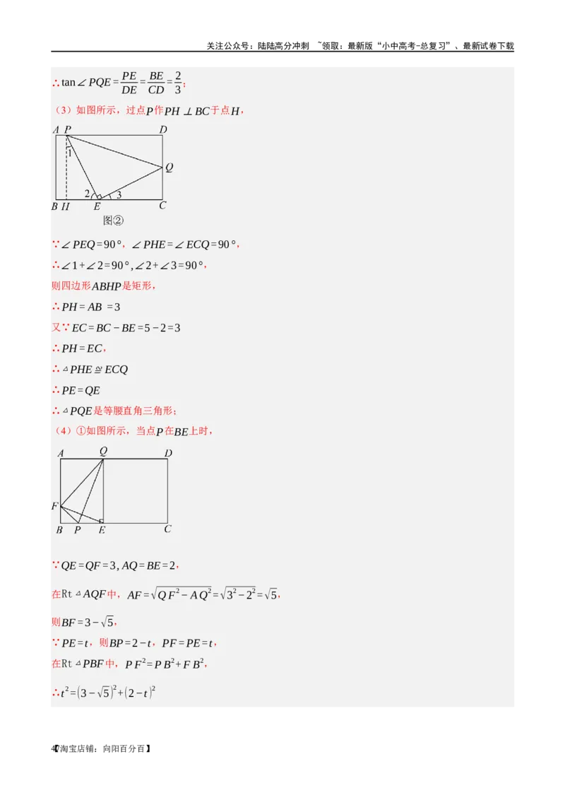 ❤重难点11四边形压轴综合（17种题型）（解析版）_02中考总复习（2026版更新中）_02-数学-中考总复习_2024年中考复习资料_一轮复习资料_重难点突破_解析版