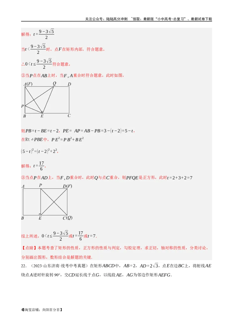 ❤重难点11四边形压轴综合（17种题型）（解析版）_02中考总复习（2026版更新中）_02-数学-中考总复习_2024年中考复习资料_一轮复习资料_重难点突破_解析版
