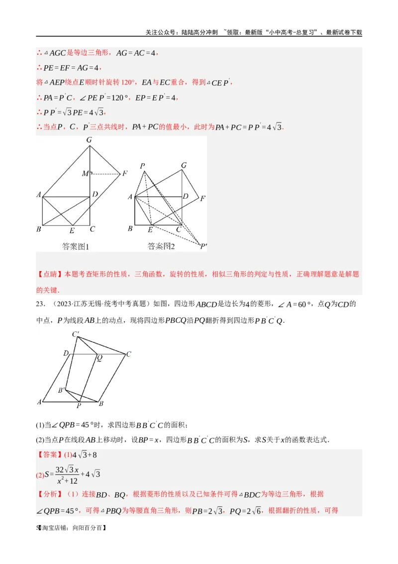 ❤重难点11四边形压轴综合（17种题型）（解析版）_02中考总复习（2026版更新中）_02-数学-中考总复习_2024年中考复习资料_一轮复习资料_重难点突破_解析版