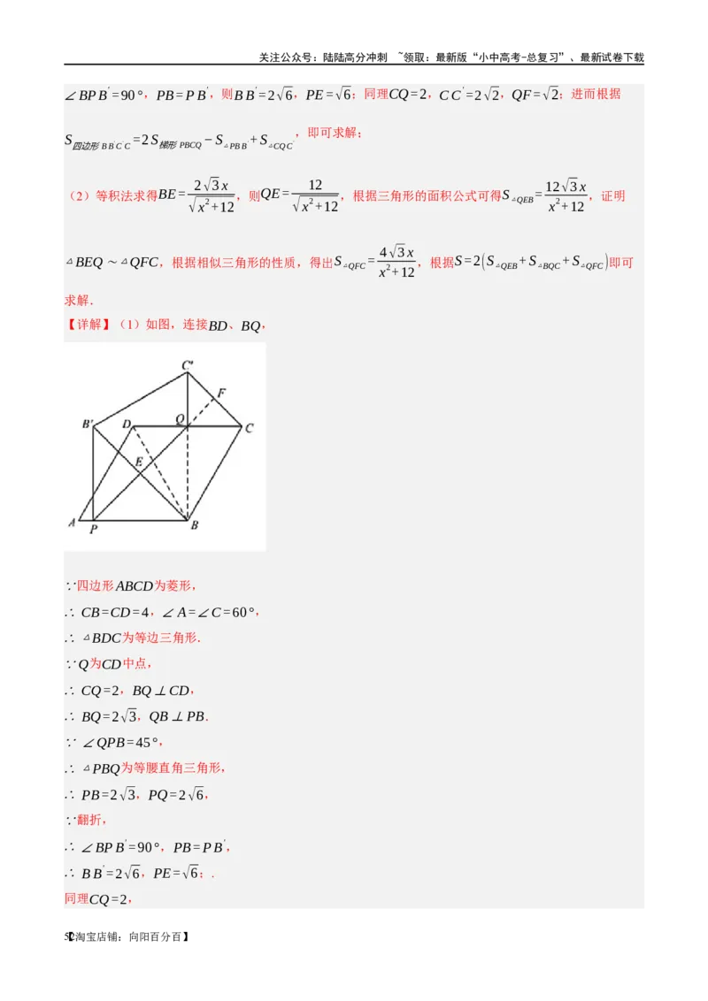 ❤重难点11四边形压轴综合（17种题型）（解析版）_02中考总复习（2026版更新中）_02-数学-中考总复习_2024年中考复习资料_一轮复习资料_重难点突破_解析版