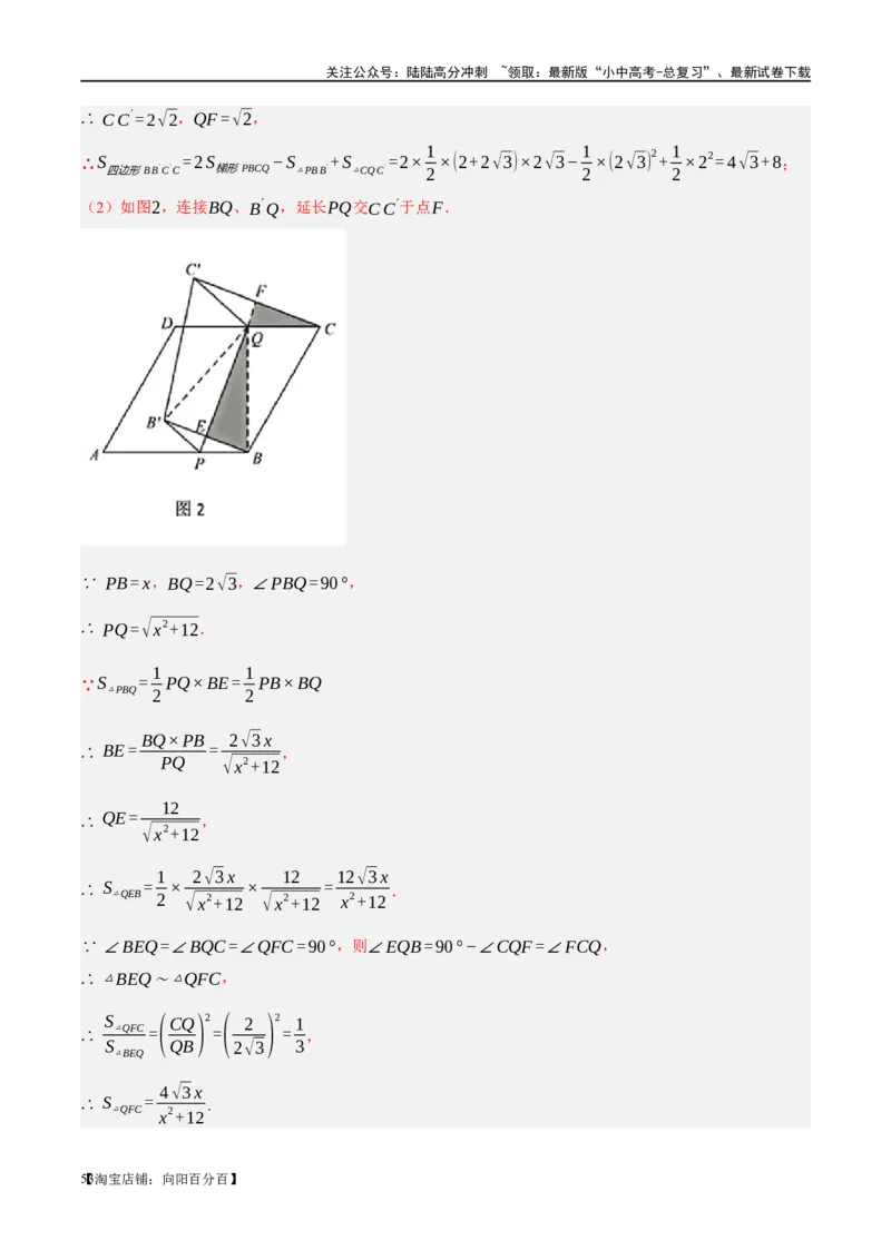 ❤重难点11四边形压轴综合（17种题型）（解析版）_02中考总复习（2026版更新中）_02-数学-中考总复习_2024年中考复习资料_一轮复习资料_重难点突破_解析版