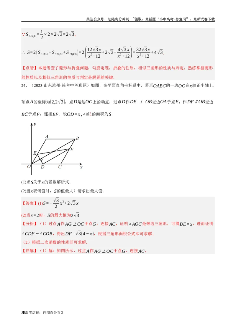 ❤重难点11四边形压轴综合（17种题型）（解析版）_02中考总复习（2026版更新中）_02-数学-中考总复习_2024年中考复习资料_一轮复习资料_重难点突破_解析版