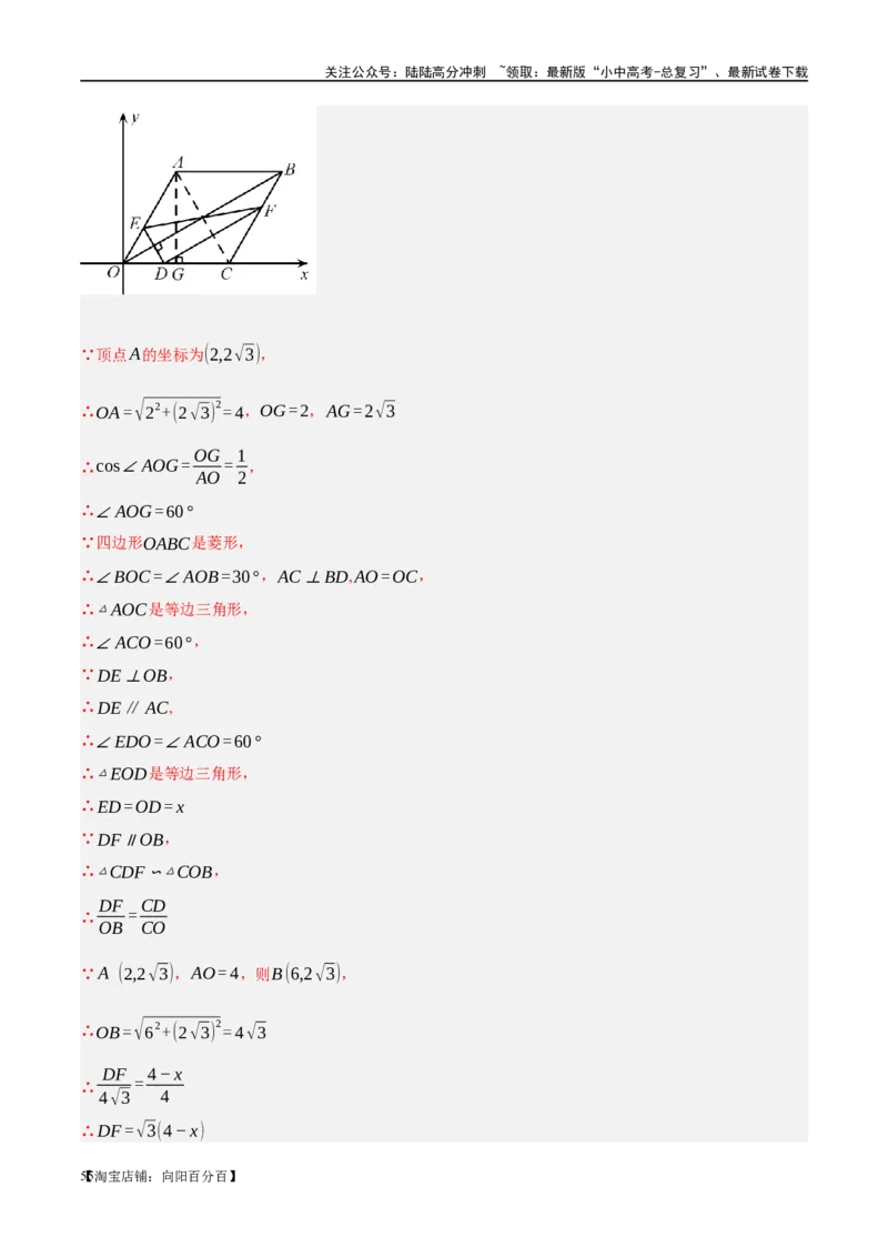 ❤重难点11四边形压轴综合（17种题型）（解析版）_02中考总复习（2026版更新中）_02-数学-中考总复习_2024年中考复习资料_一轮复习资料_重难点突破_解析版