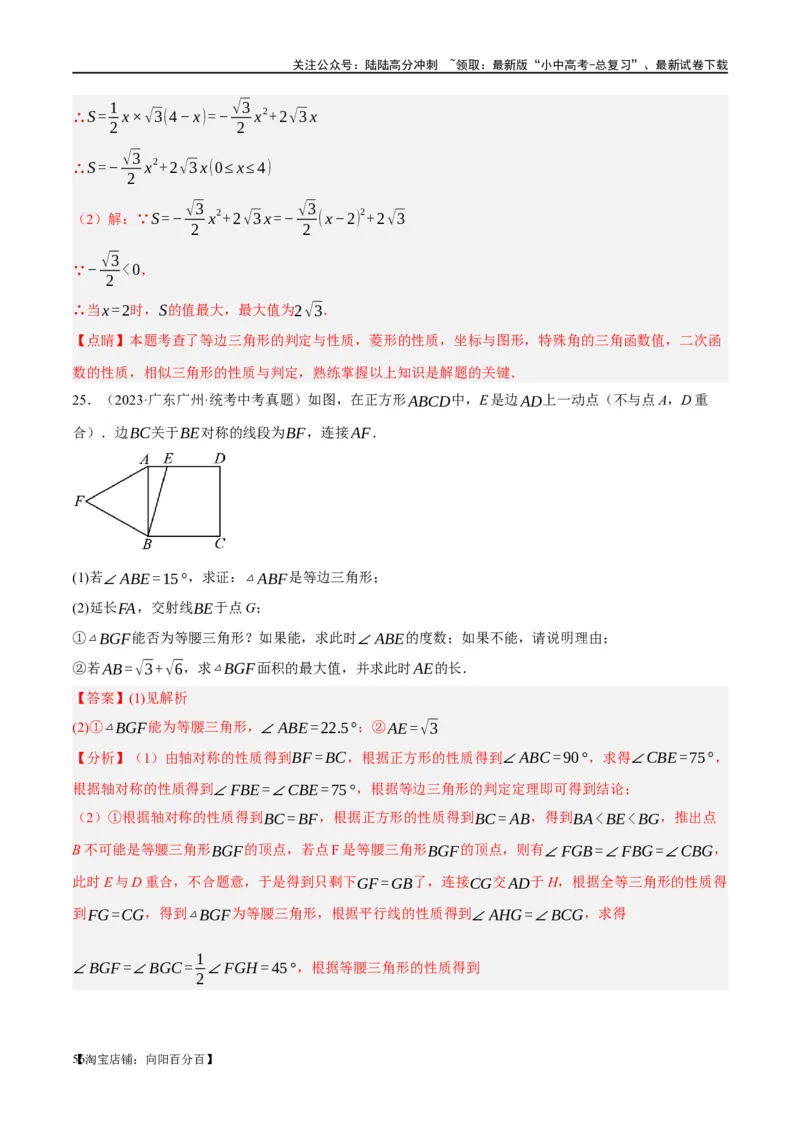 ❤重难点11四边形压轴综合（17种题型）（解析版）_02中考总复习（2026版更新中）_02-数学-中考总复习_2024年中考复习资料_一轮复习资料_重难点突破_解析版