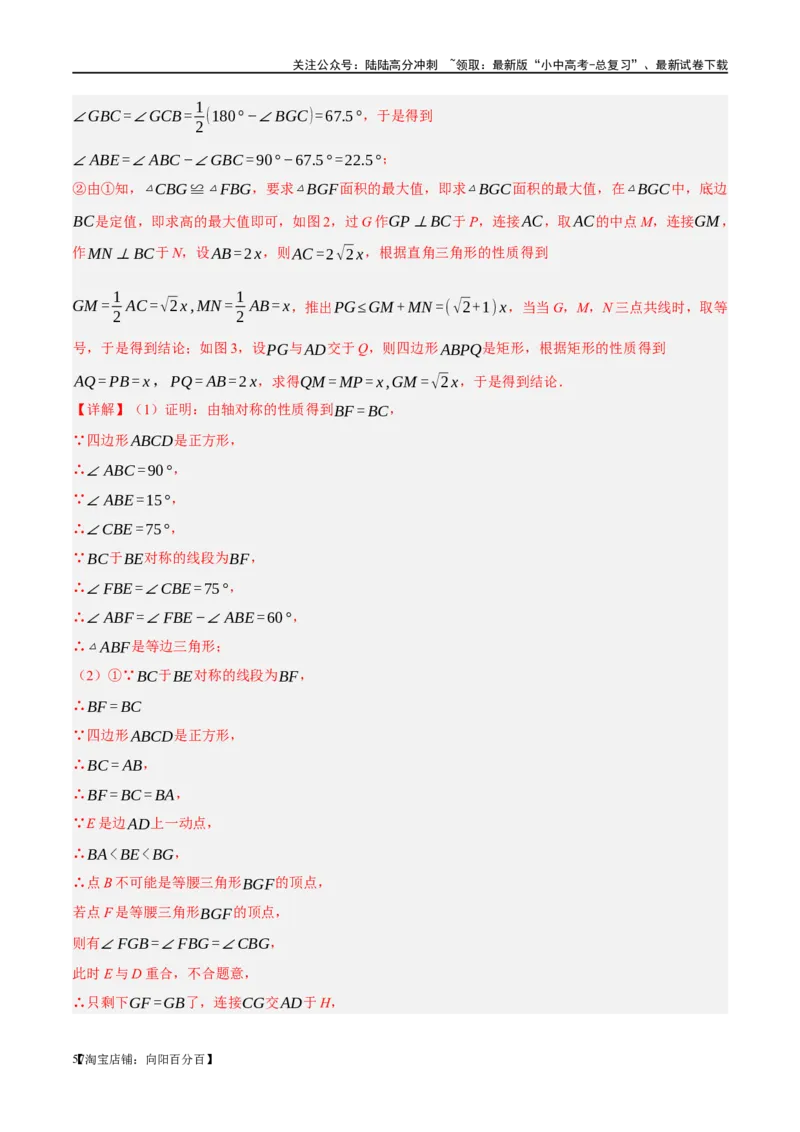 ❤重难点11四边形压轴综合（17种题型）（解析版）_02中考总复习（2026版更新中）_02-数学-中考总复习_2024年中考复习资料_一轮复习资料_重难点突破_解析版