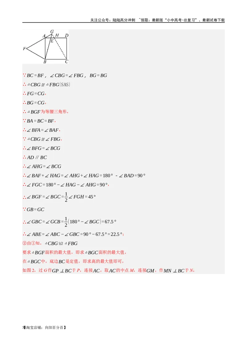 ❤重难点11四边形压轴综合（17种题型）（解析版）_02中考总复习（2026版更新中）_02-数学-中考总复习_2024年中考复习资料_一轮复习资料_重难点突破_解析版